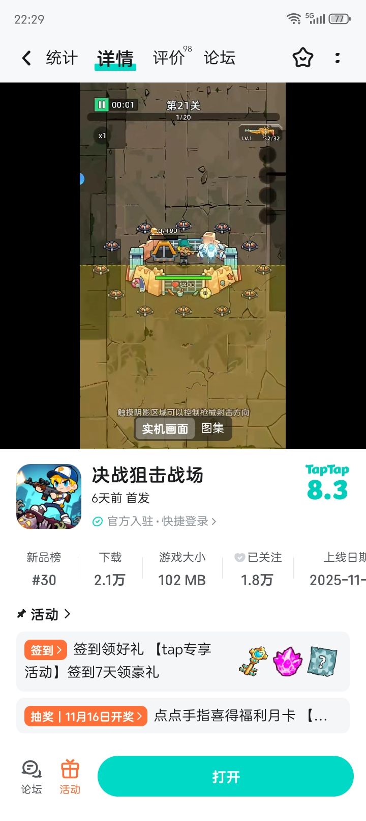 已预约 1