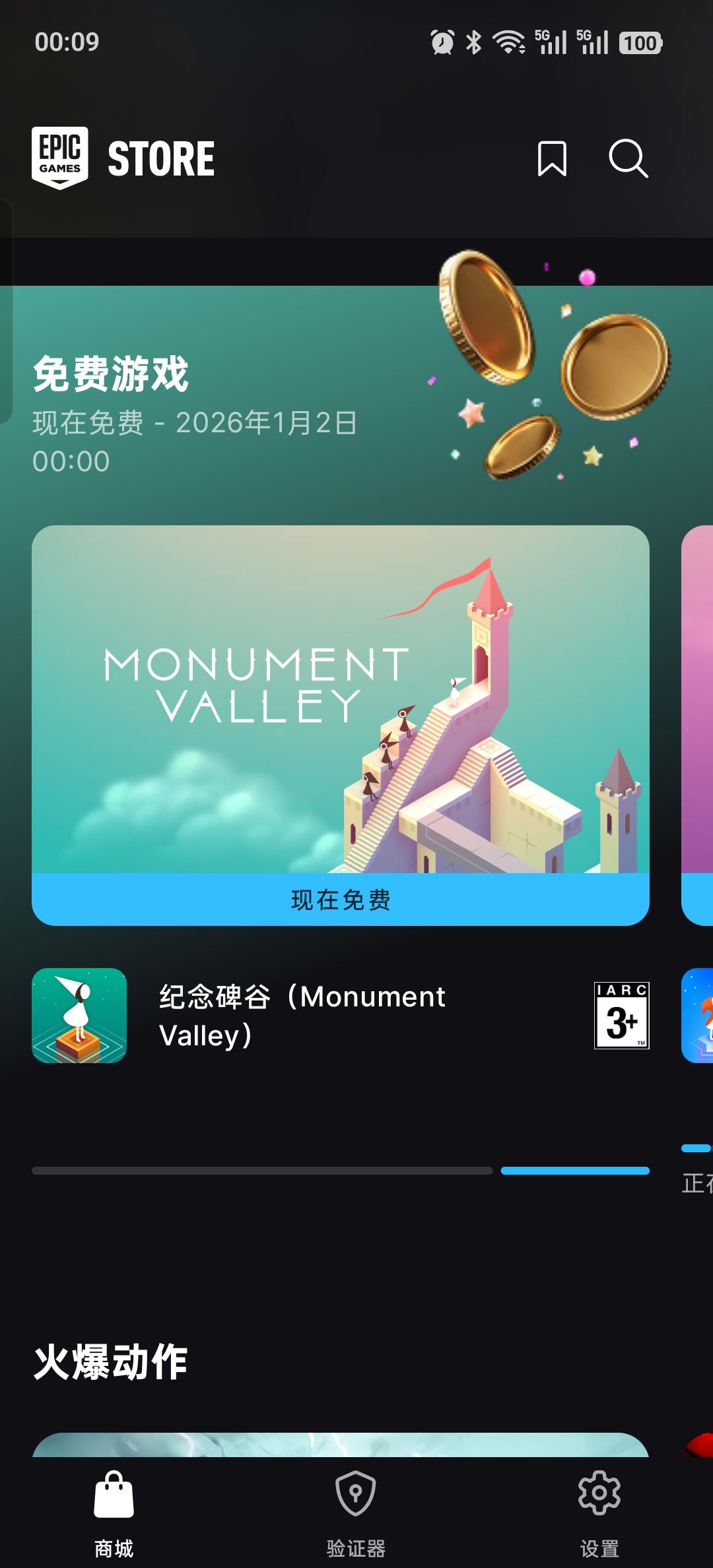 E宝,免费送! 1