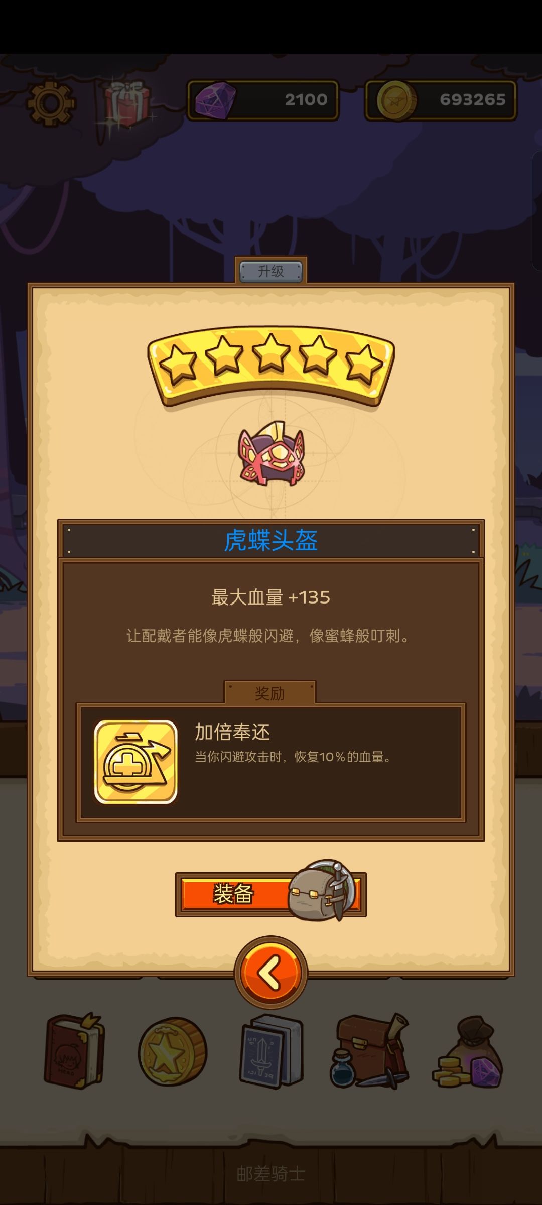 《邮差骑士》通关纯记录分享 3