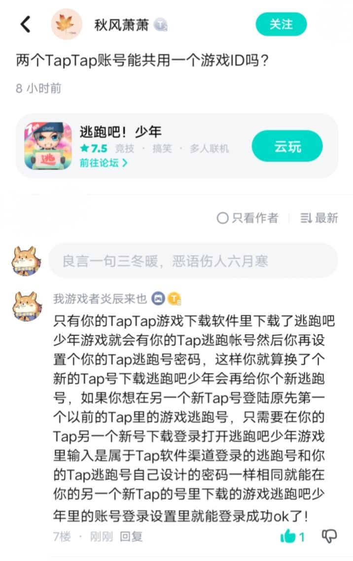 Tap游戏下载软件下载逃跑你逃跑号登录教学截图