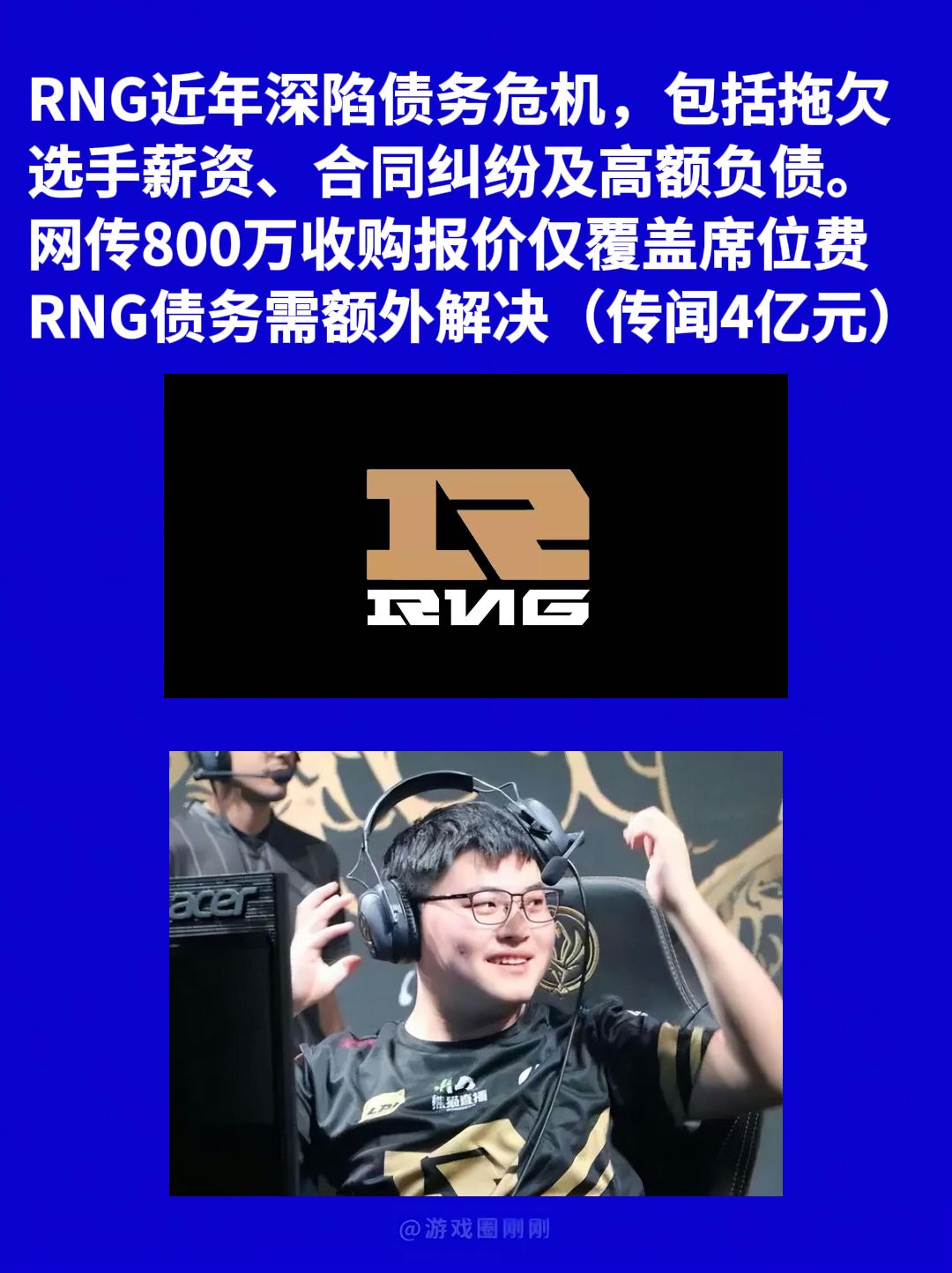 刚刚!RNG曝将被沙特豪门俱乐部收购! 3