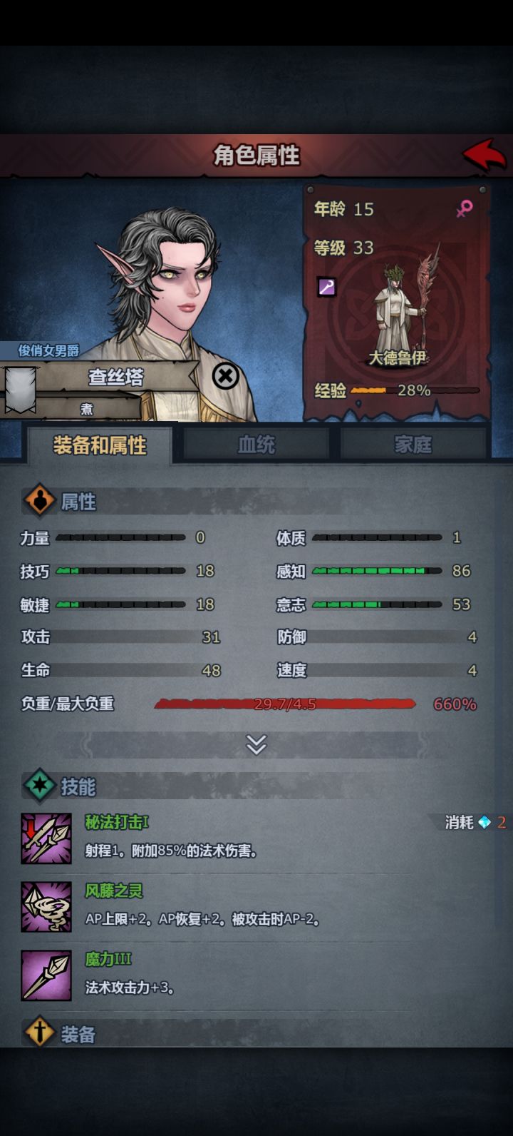 吃了新手巫师还有挽回可能吗截图