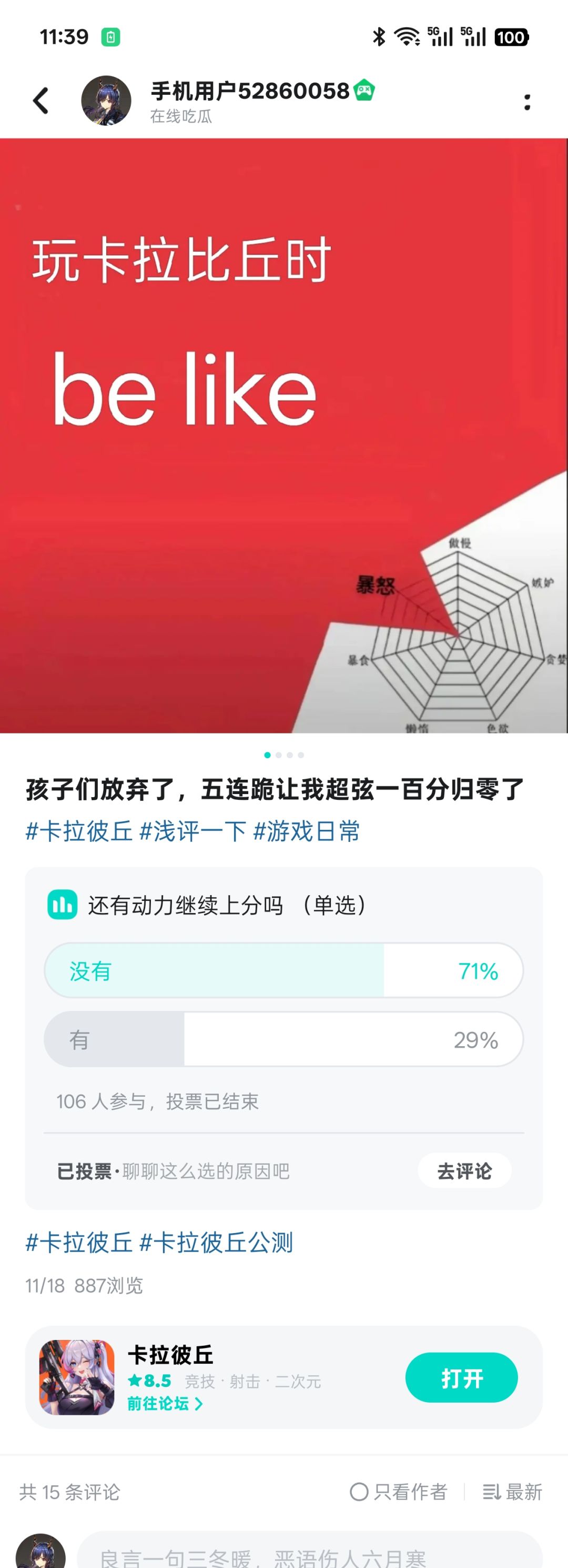 想做一个卡拉彼丘的手游投票,求求猫娘们了 2