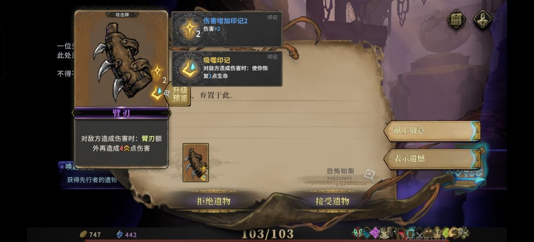 谢谢恐怖如斯哥们的吸噬印记臂刃 1