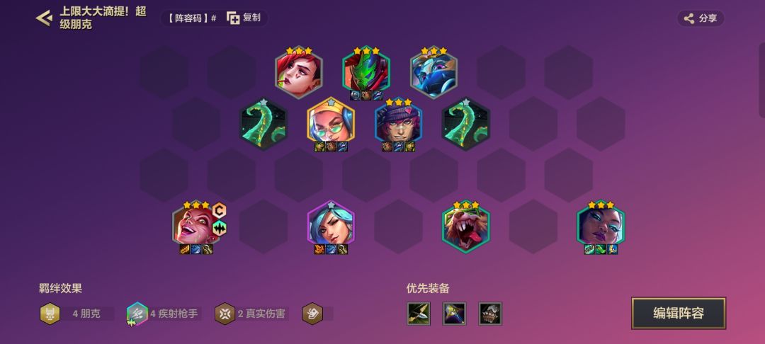 一个特别适合赌狗玩的阵容——黄金朋克爆爆截图