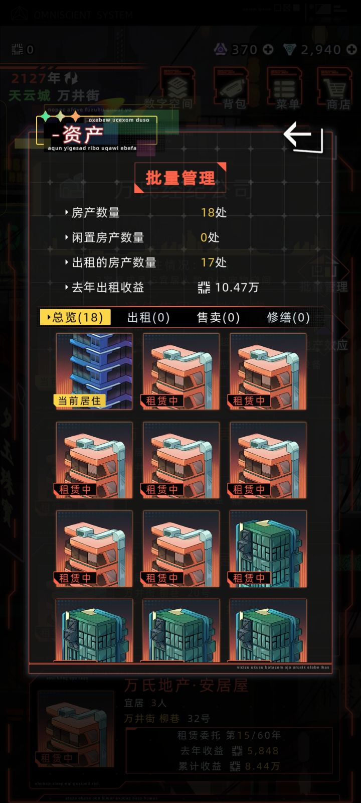 房产流截图