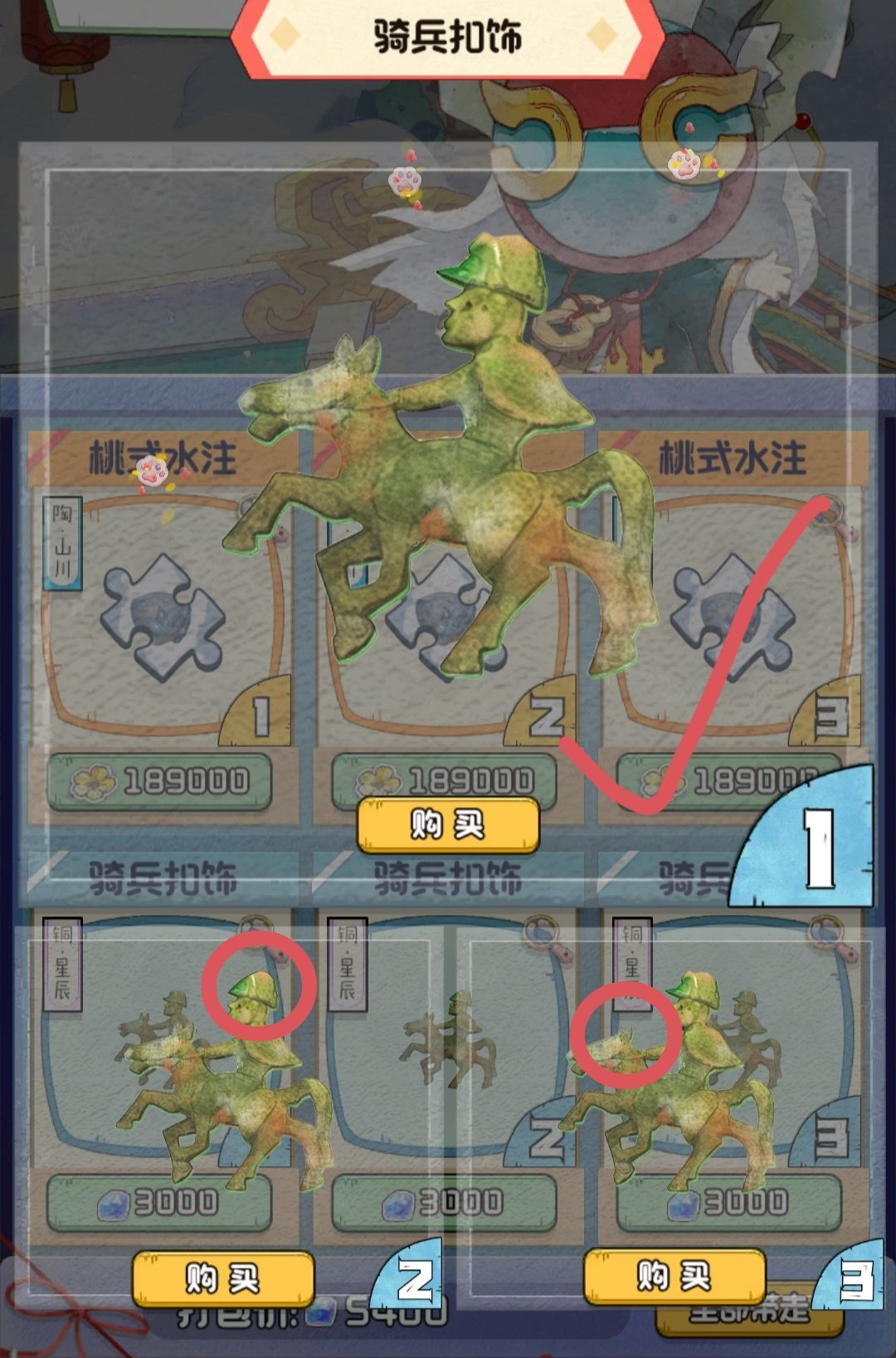 鬼市：桃式水注和骑兵扣饰 2