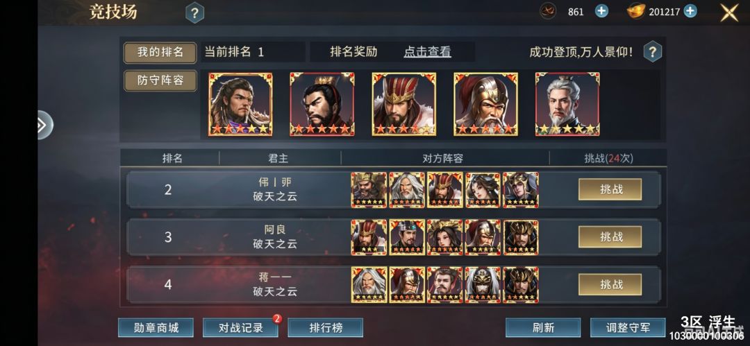 中华英雄全档位氪金攻略 2