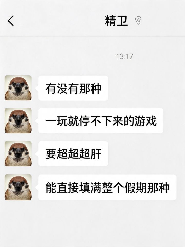 最废肝的游戏截图