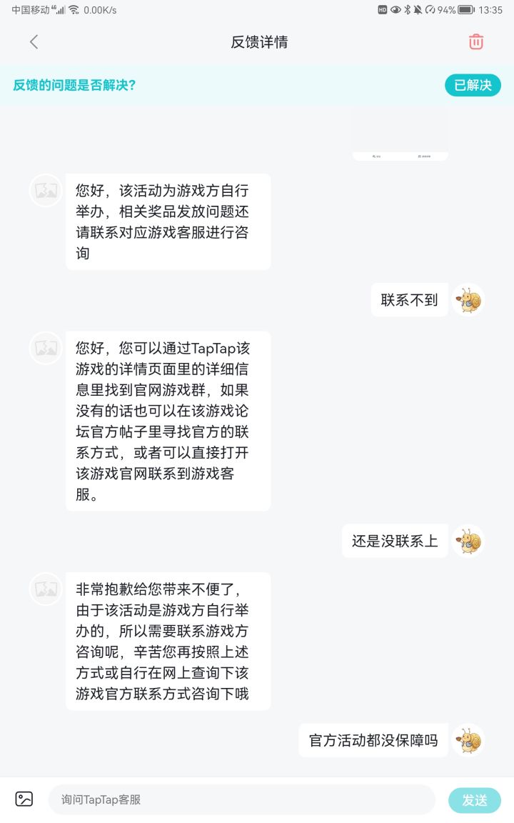 客服帮忙协调一下截图
