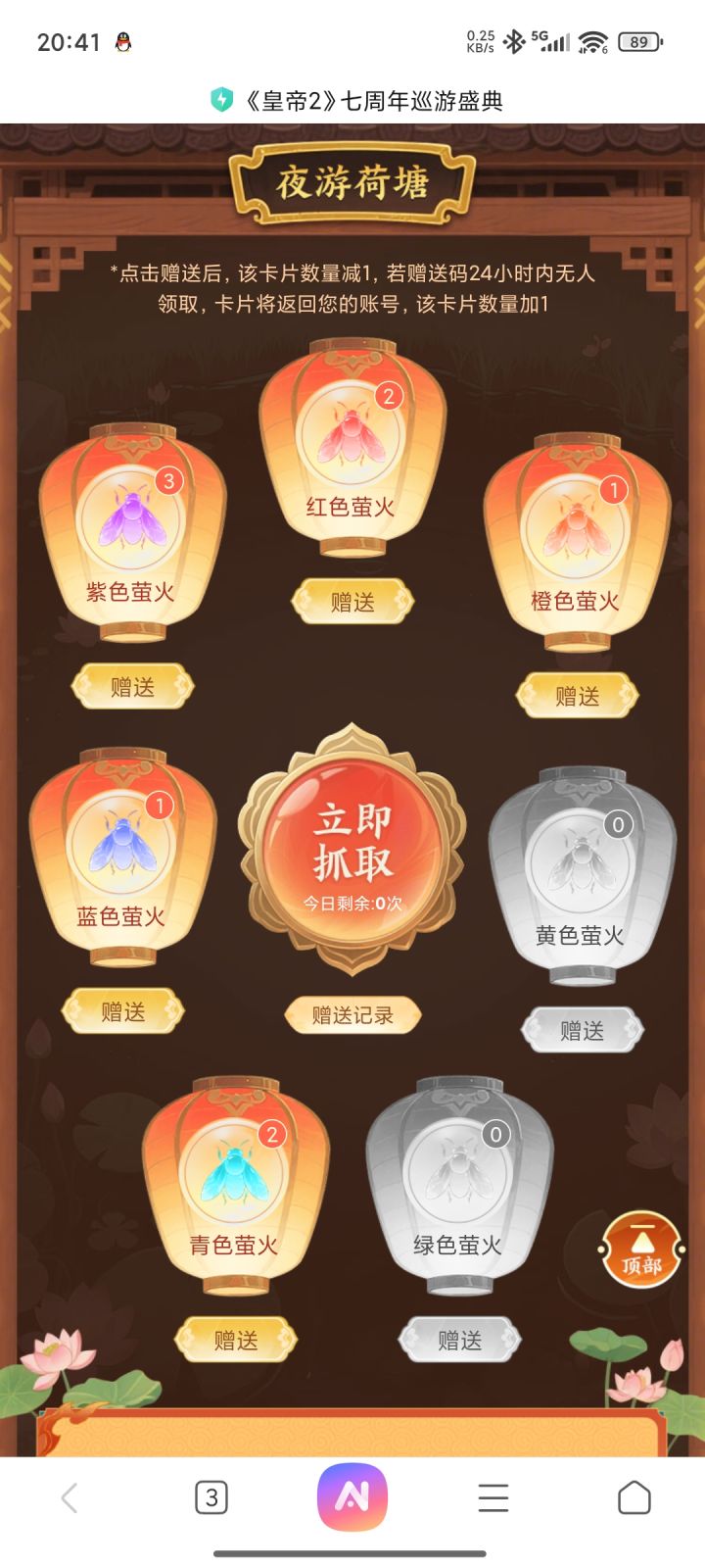 换黄绿萤火了截图