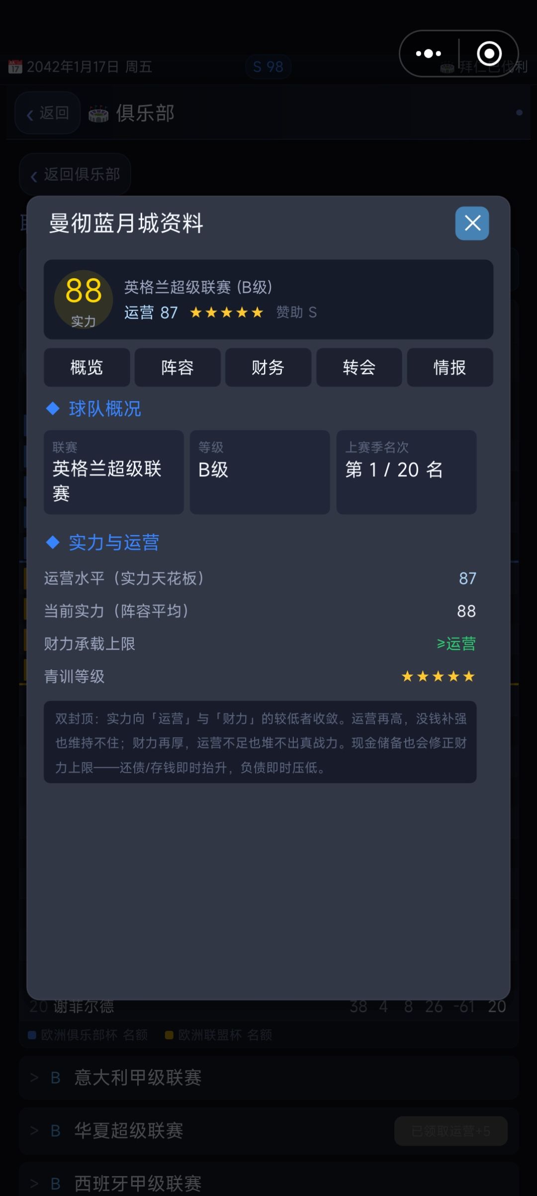 不是说实力不能超过运营么? 1
