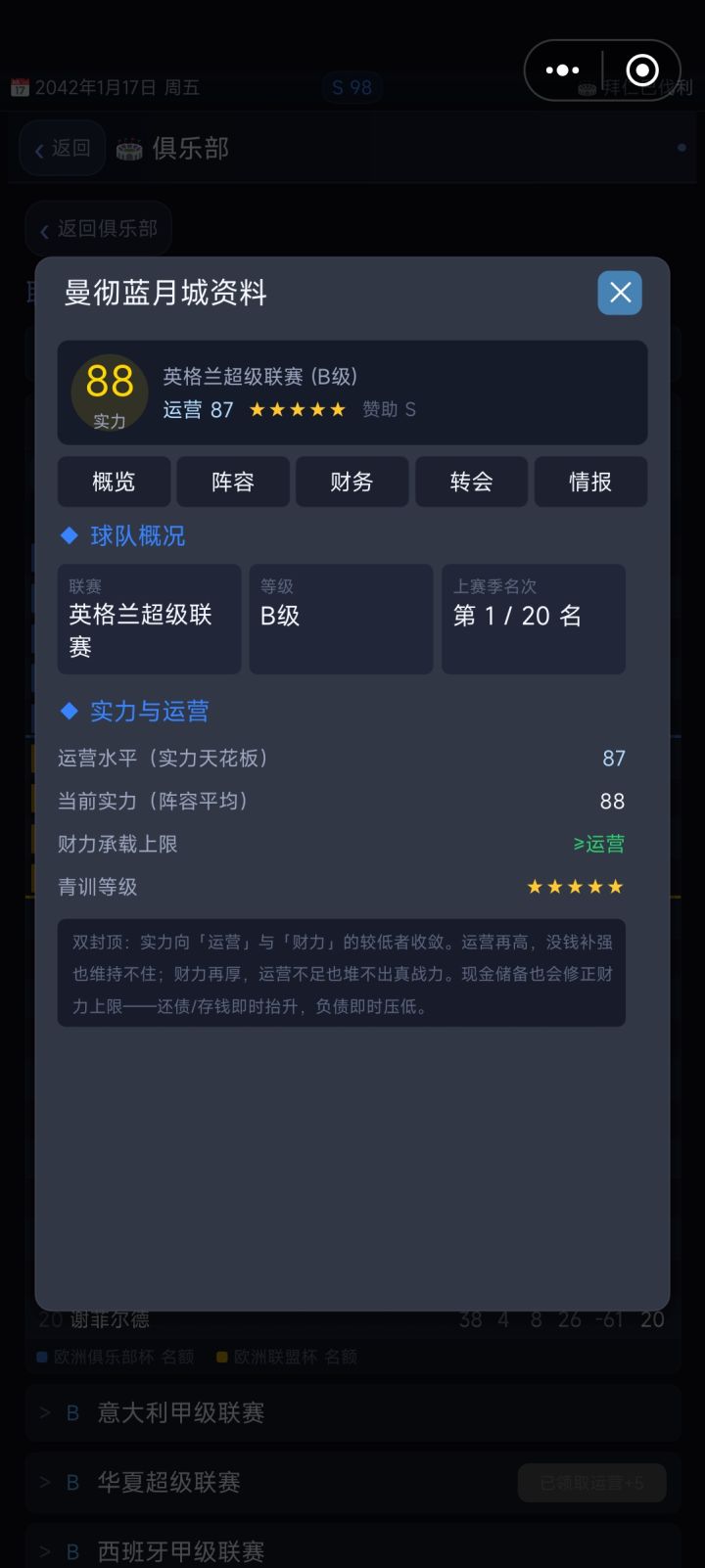不是说实力不能超过运营么？截图