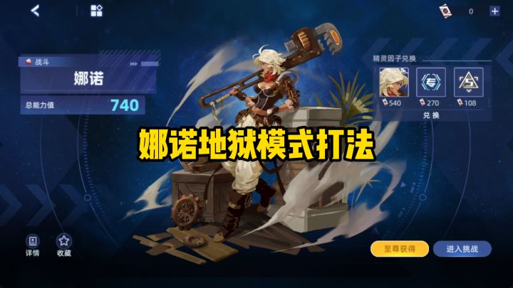 【赛尔号】全新740周主打娜诺地狱模式打法!!截图