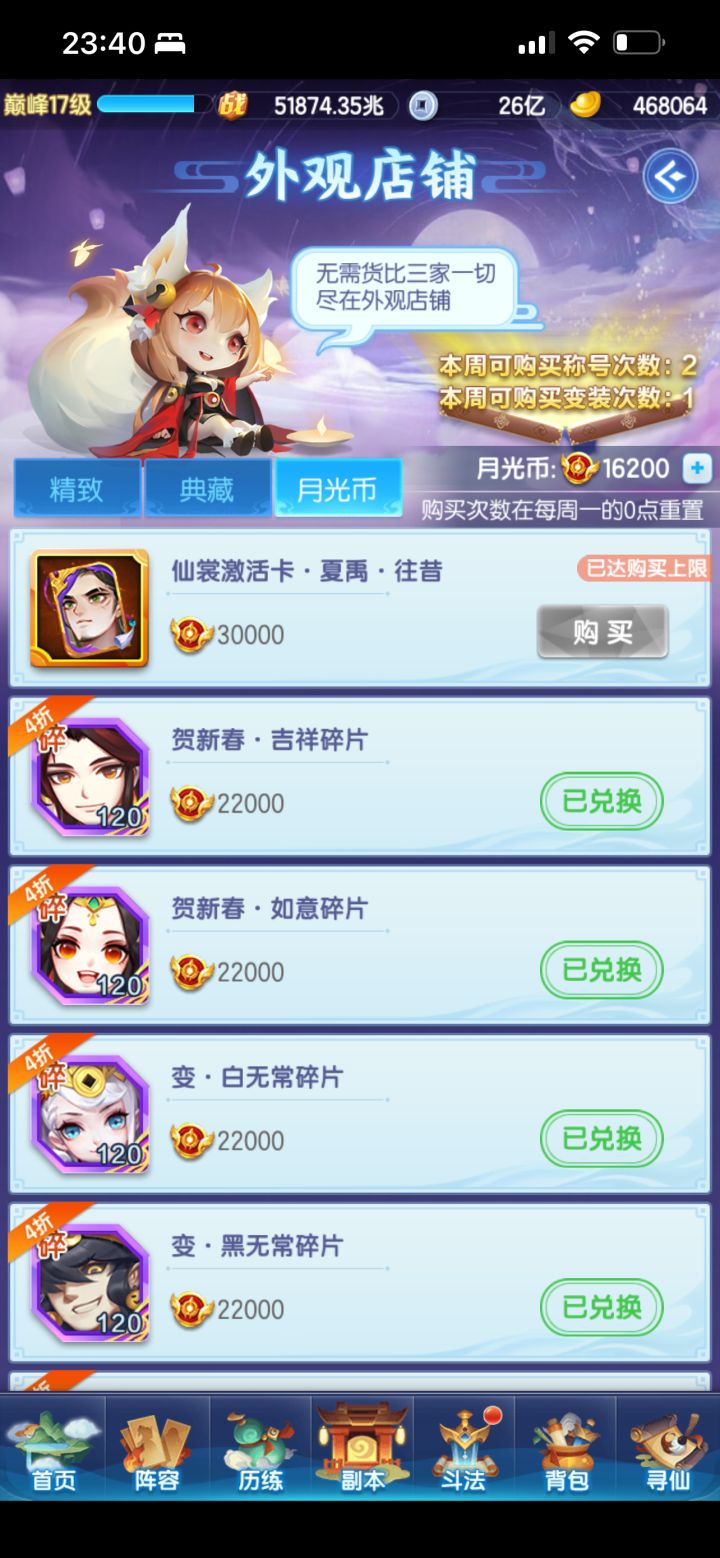 活动服的变装什么时候进商店,策划忘记了吗截图