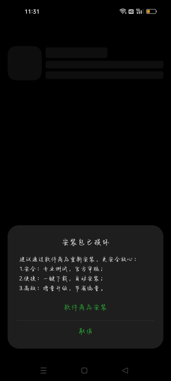 安装不了截图