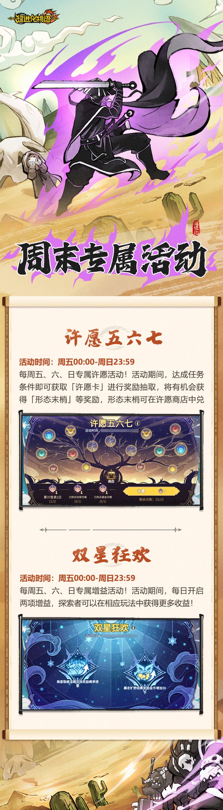 超进化铃铃铃:周末专属活动已开启 1