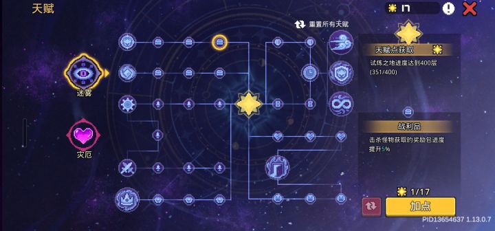 这个天赋怎么加呀截图