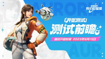 【测试前瞻】宠物系统&家园派对玩法抢先看！