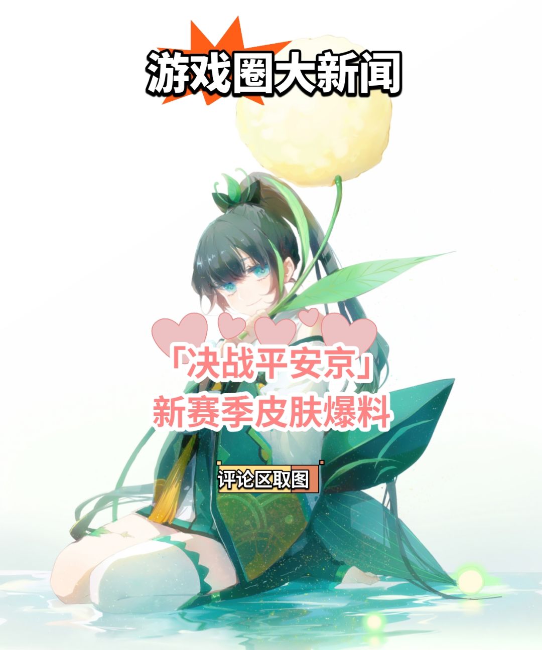 「决战平安京」新赛季皮肤爆料 1