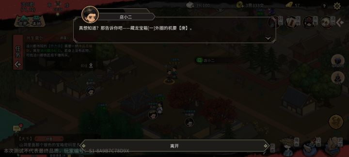 藏龙宝箱(一)截图