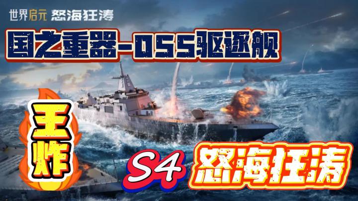 我们不是列强❤️🔥但是我们猎强❗国之重器💥055驱逐舰🛳王炸亮相截图