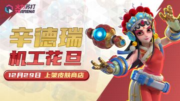 今日分享｜机工花旦辛德瑞