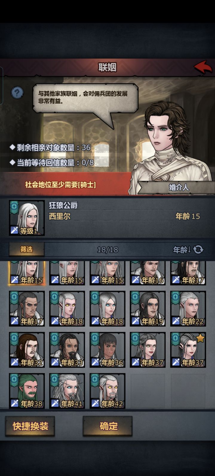 现在公爵多了,感觉精灵婚不过来怎么办截图