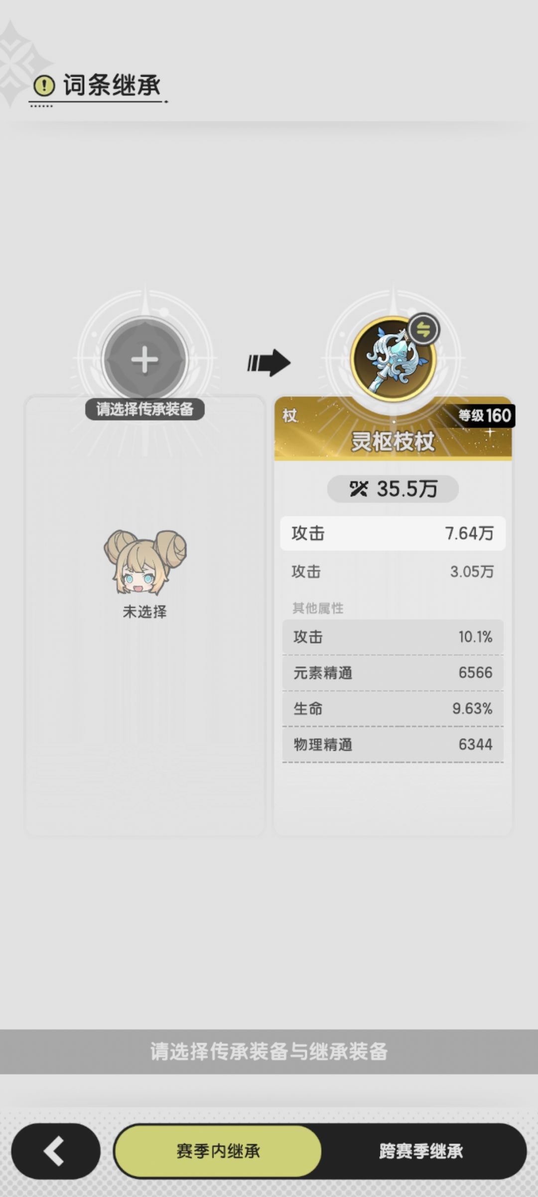 好奇为什么赛季第二天然后不能继承词条 2