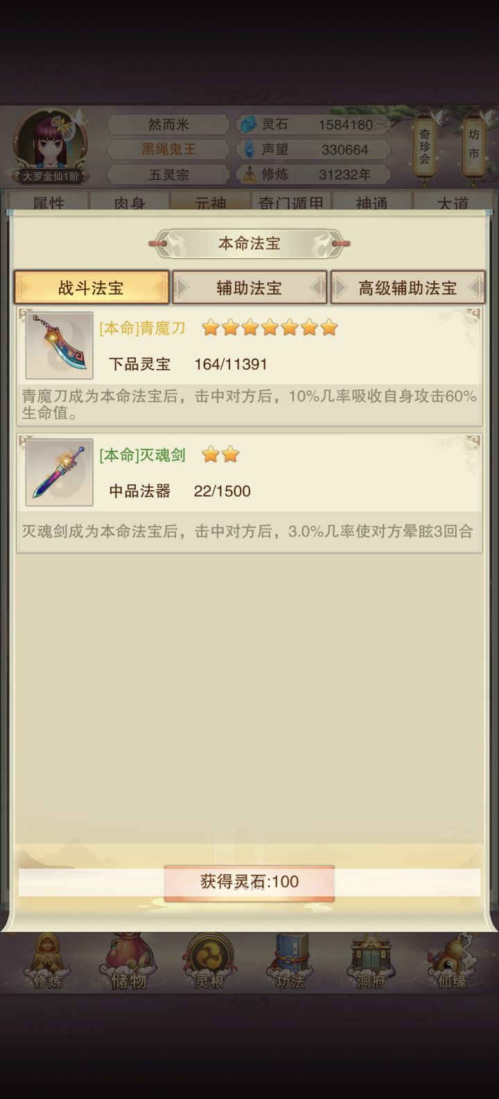 是否要更换本命呢？截图