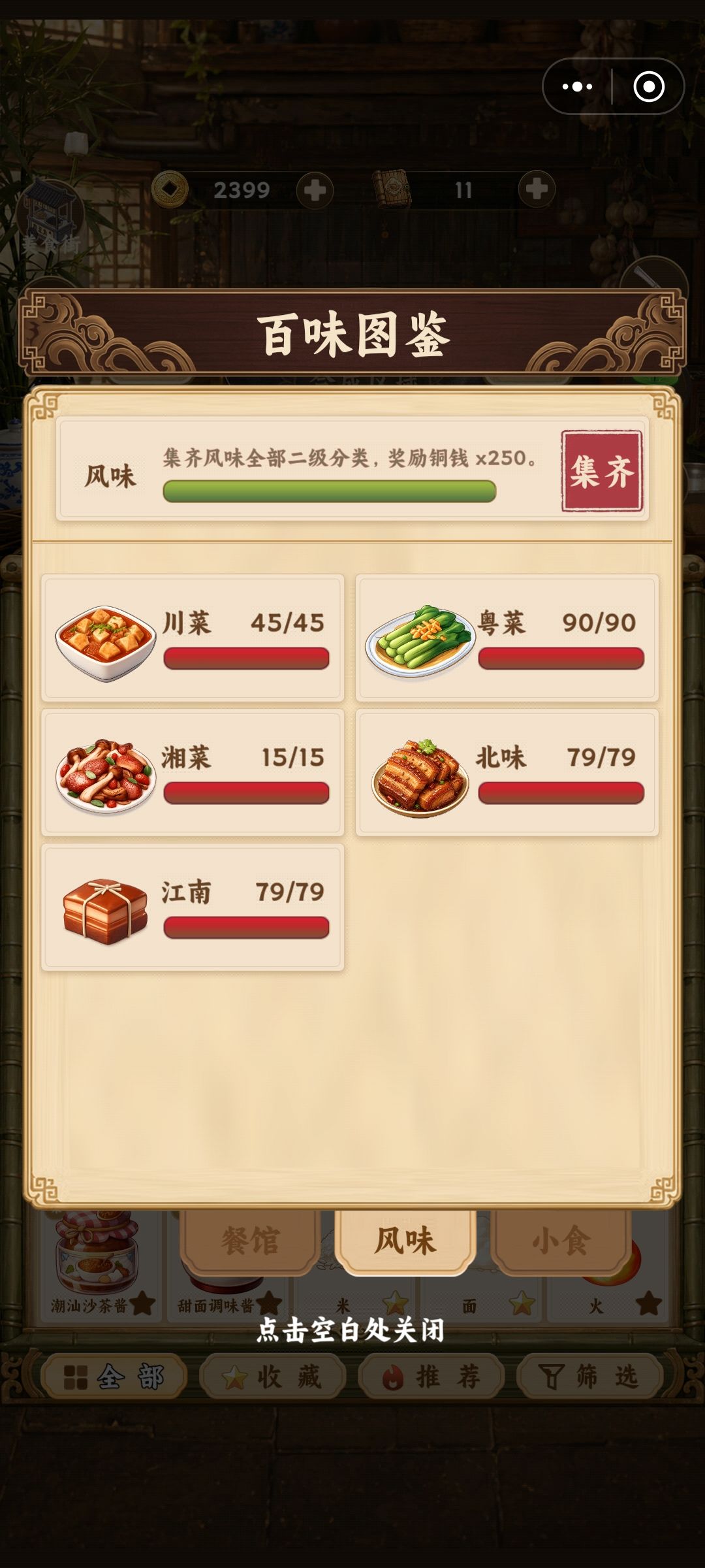 集齐了 2