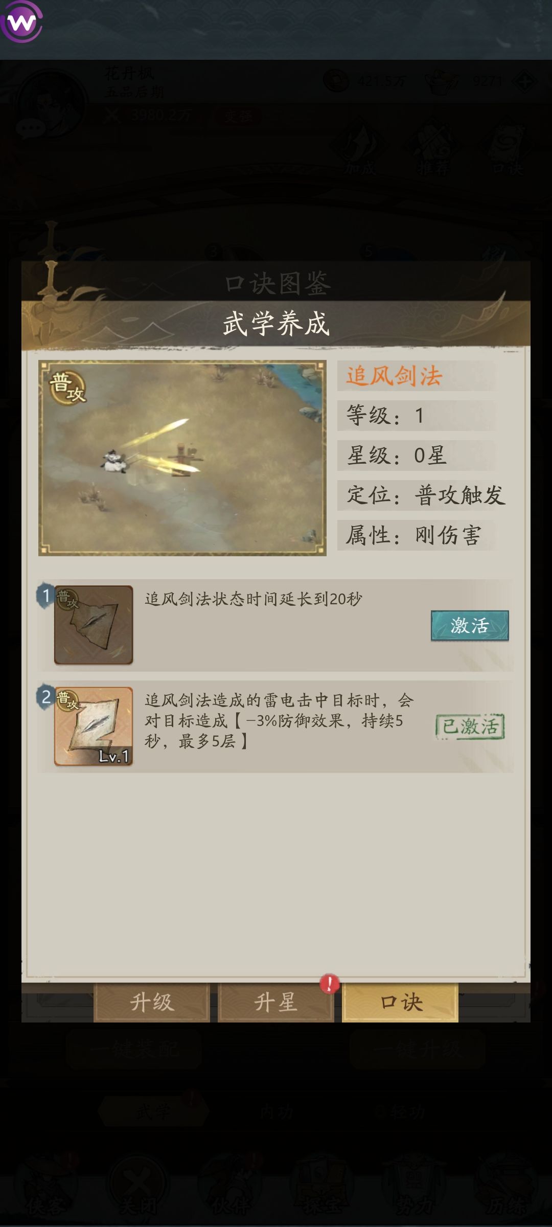 这个口诀是不是没用 2