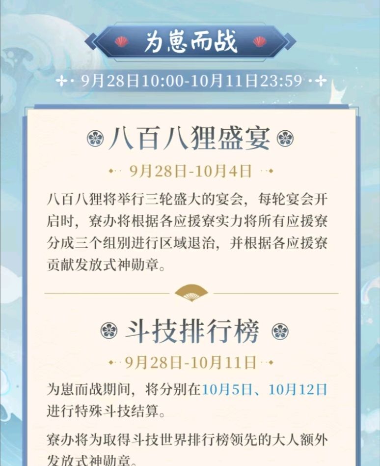 阴阳师为崽而战定档,国庆闲不下来了开打! 2