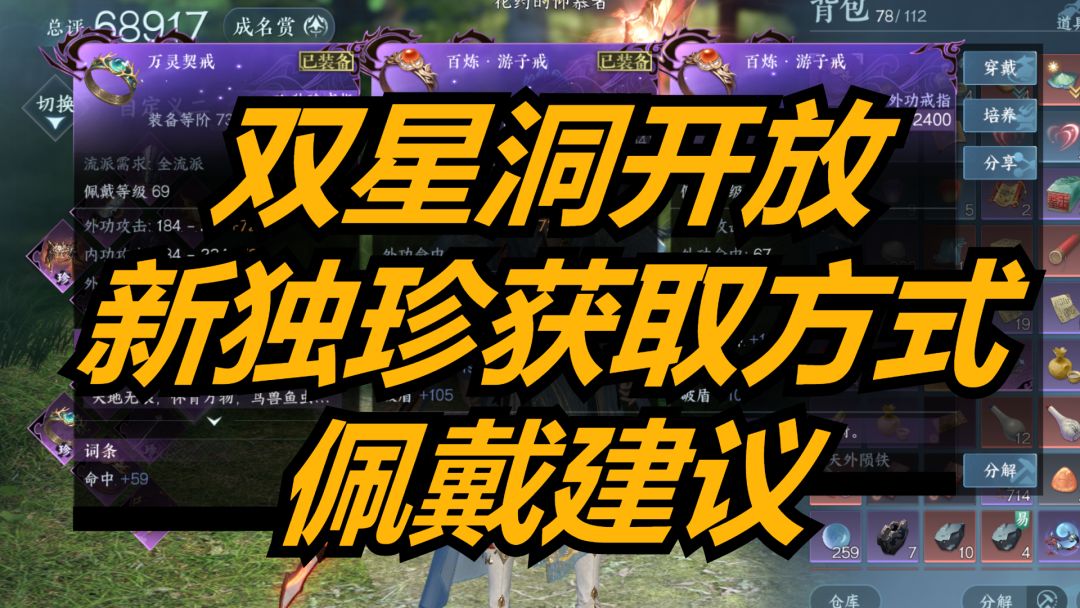 逆水寒手游：双星洞开放，新独珍获取方式及佩戴建议！截图
