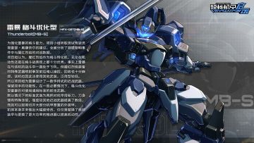 机体情报｜MFX-02T[MB-S] 雷暴 格斗优化型