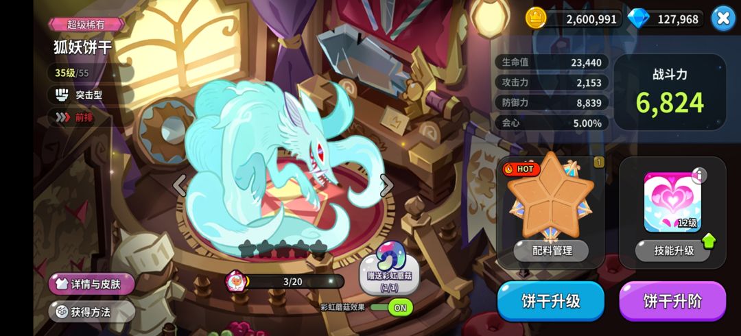 彩虹蘑菇变化之二 3