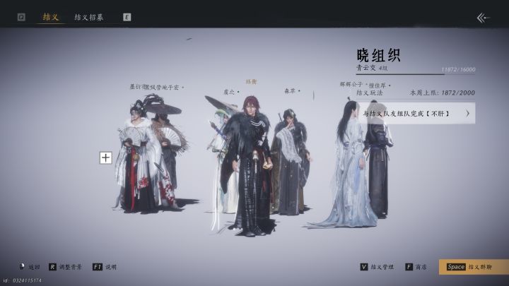 四级结义,招人截图