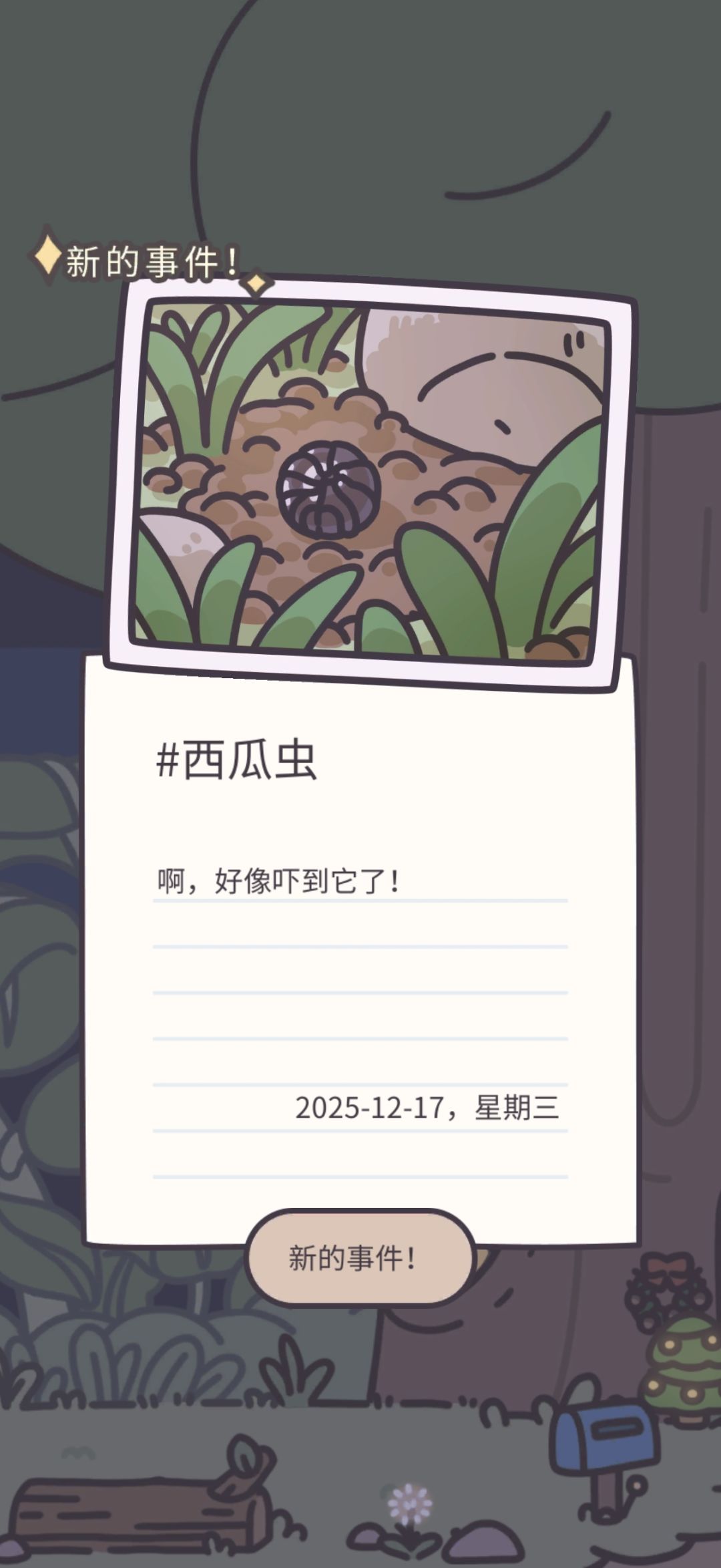 今天是西瓜虫 1