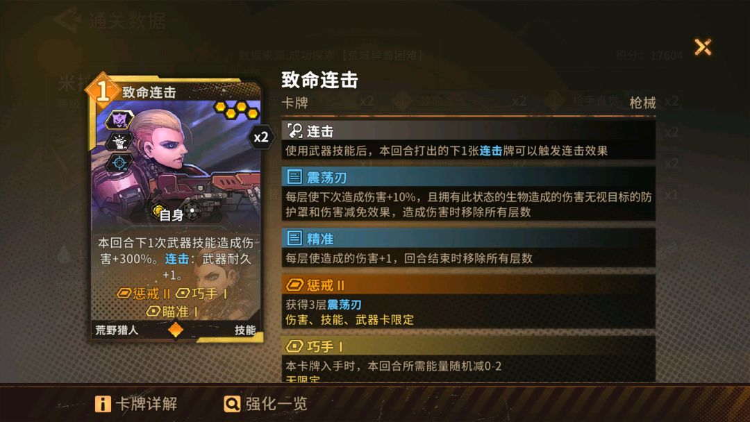 惩戒猎人记录 2