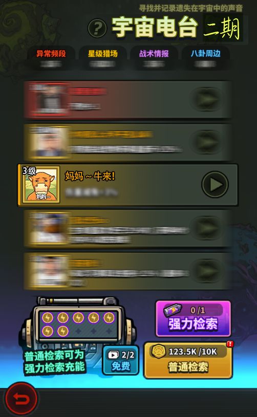 电台二期征集|舰长们的脑洞请深挖截图