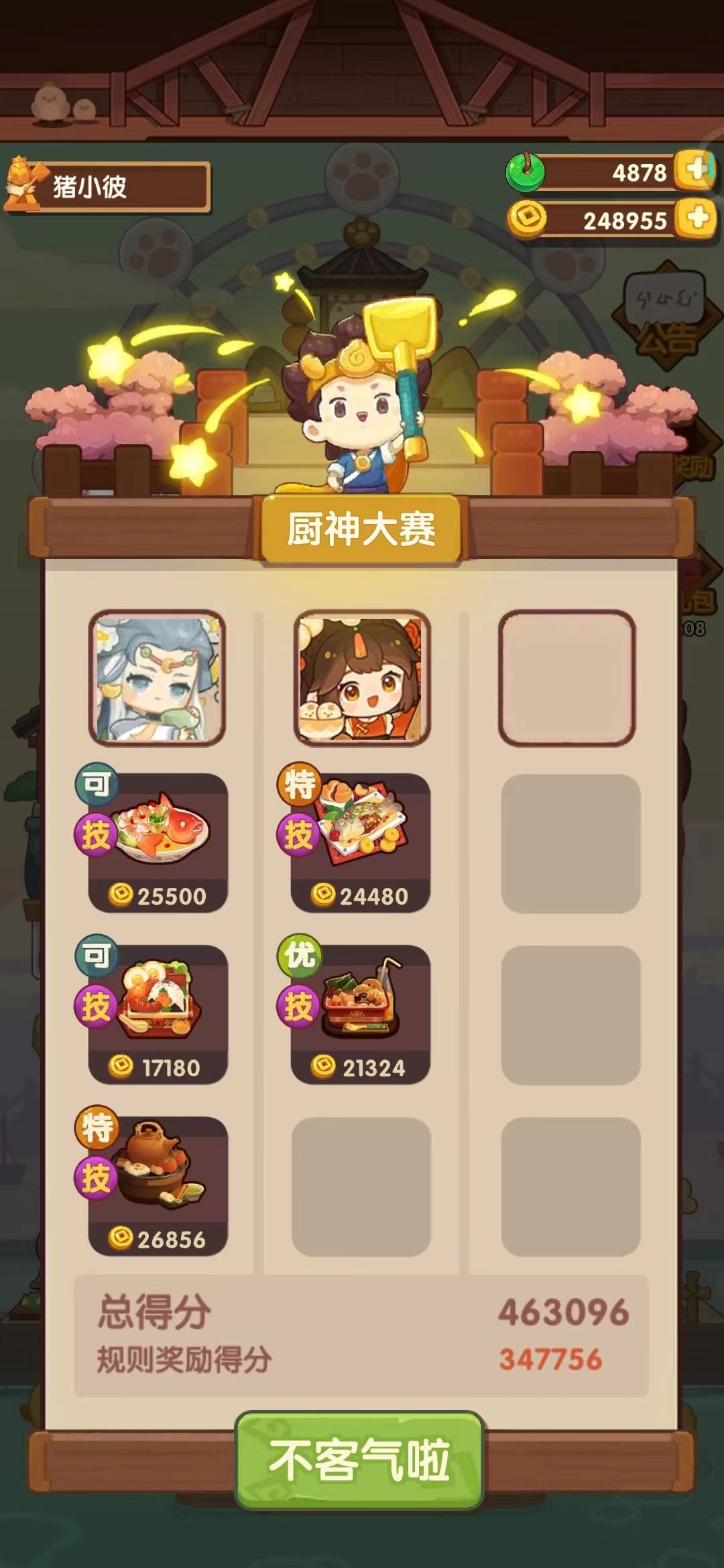 本周御前高保参考~ 2
