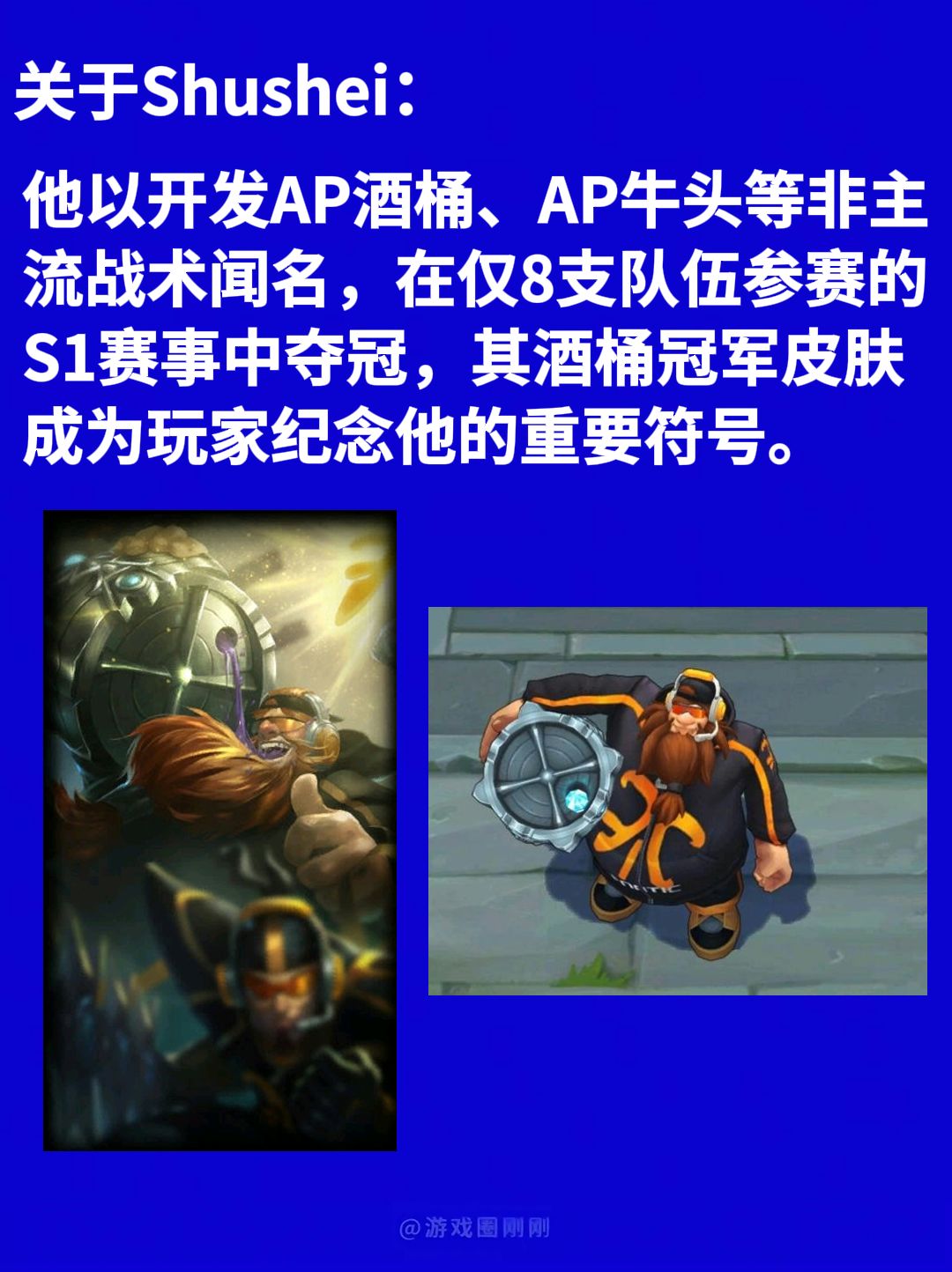 刚刚!英雄联盟S1冠军酒桶皮肤上单去世! 3