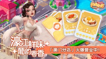 分店玩法 | 蚝镜珍馐 澳门分店-即将开业！