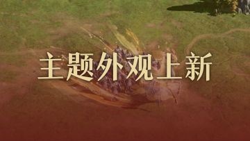 全新主题部队特效「破阵神行」即将上线