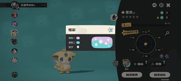 翼王这个配色怎么样截图