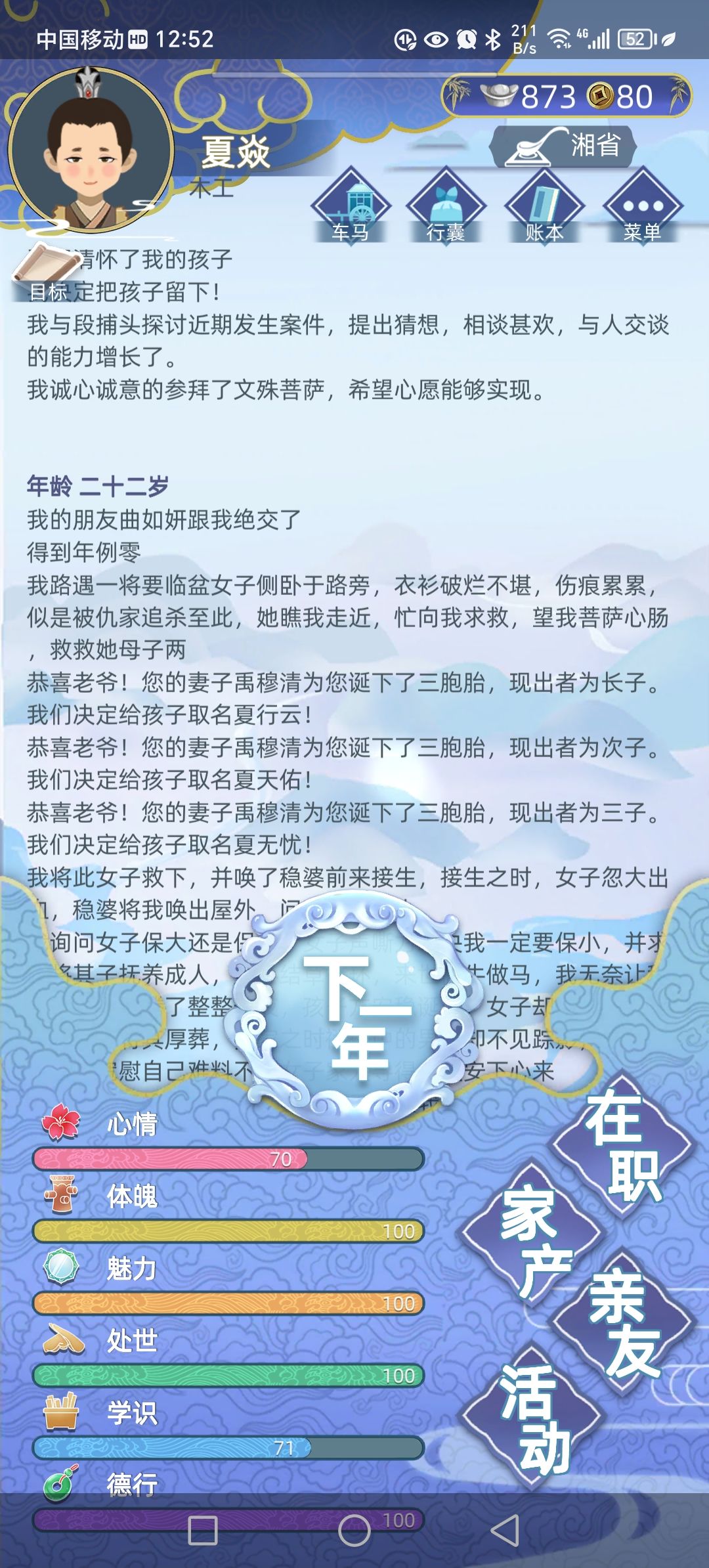 三胞胎 2