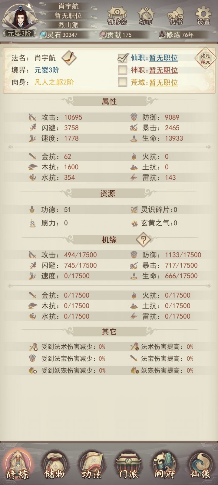 零氪凡人篇如何升级防御攻击和炼器炼丹?截图