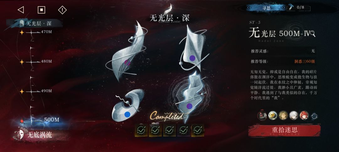迷思海 4