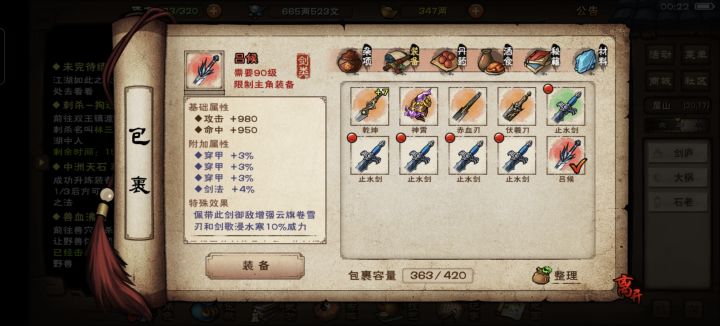 9穿4剑法，我觉得可以毕业了截图