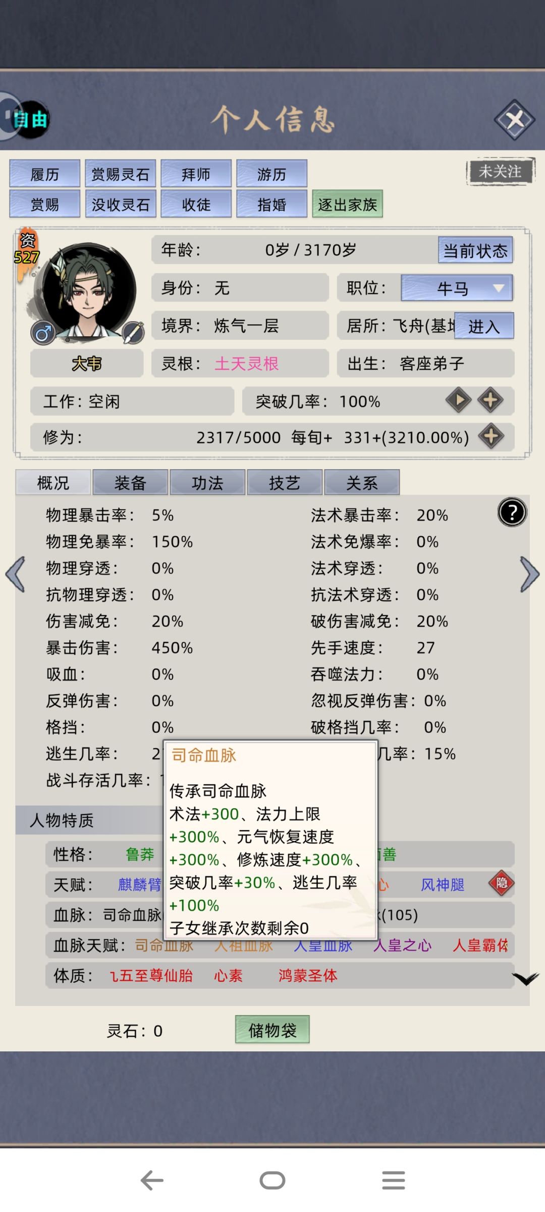 太变态了出生95%的突破概率,喝水修仙 1